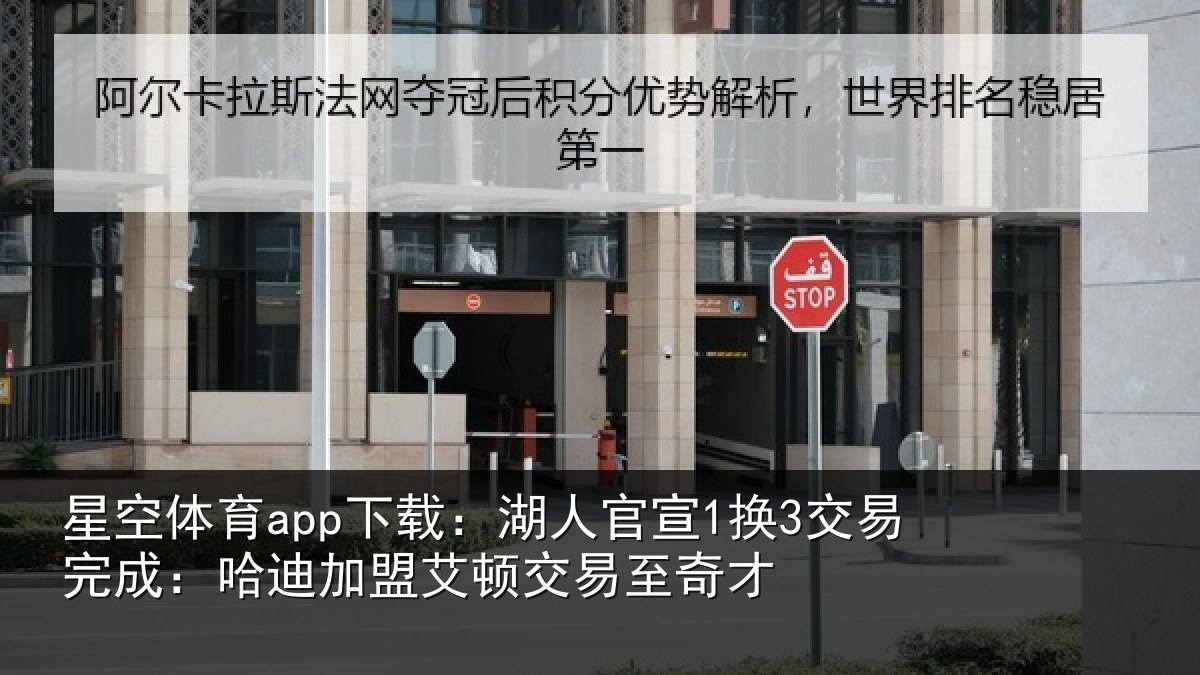 星空体育app下载:湖人相关情况迪加相关情况